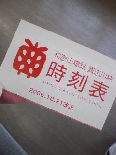 時刻表