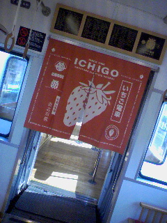 いちご電車 連結部２