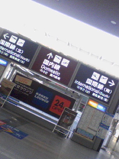 関空着