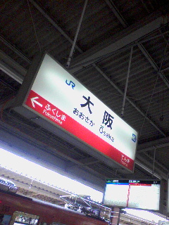 大阪