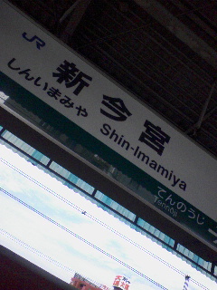 リバーシブル新今宮
