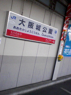 大阪城公園