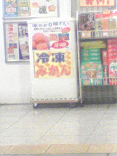 冷凍みかん