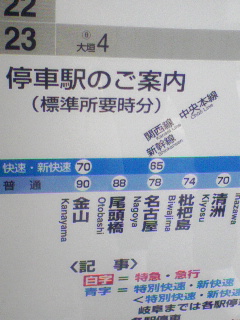 名古屋まで78分