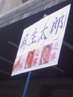 麻生太郎陣営