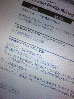 サポート登録＠Cisco