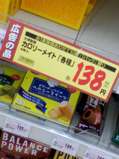 カロリーメイト