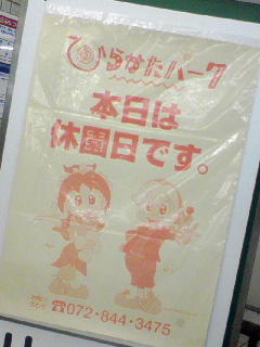 秋分の日の代休