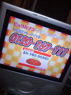 ビックカメラTVショッピング