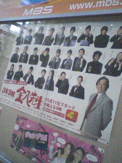 金八先生