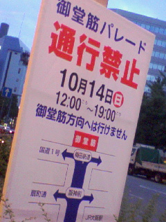 御堂筋パレード
