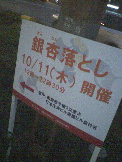 銀杏落とし