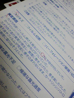現像結果ご連絡票