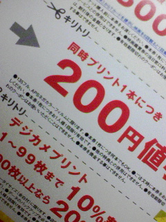 クーポン券