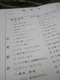 問診票