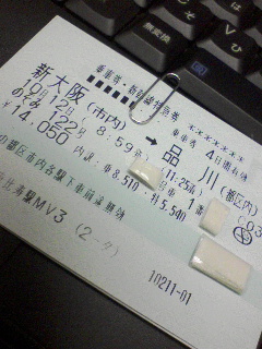 新幹線チケット