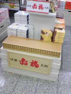 赤福、お前もか。