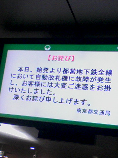 改札機故障