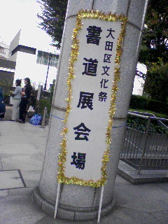 大田区民プラザ