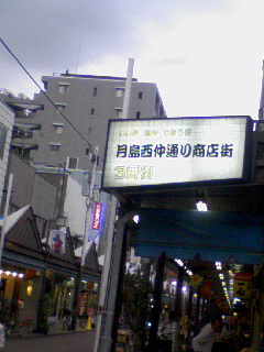 月島