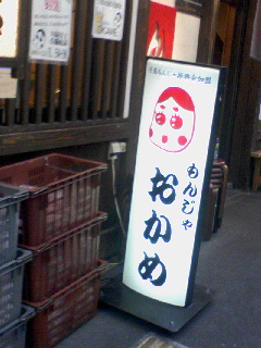 おかめ