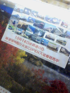 鉄道博物館