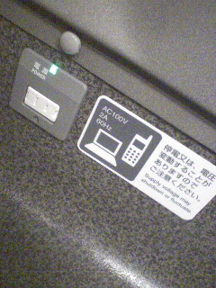 普通席のコンセント
