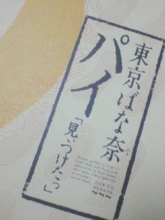 お土産４
