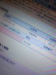 20日の東京行き