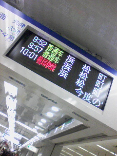 浜松町行き２