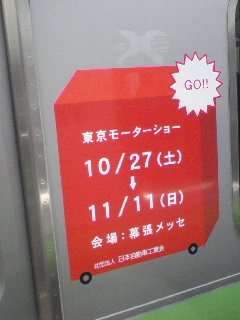 東京モーターショー