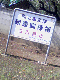 朝霞訓練場