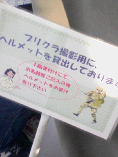 プリクラ