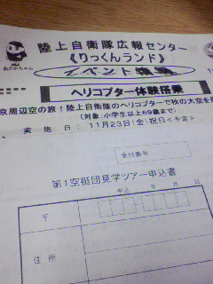 ヘリコプター搭乗体験
