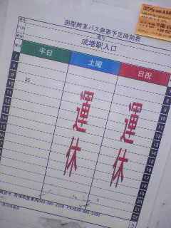 バス時刻表