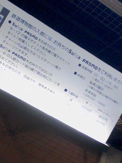 Suicaで入場可能