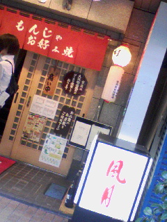 風月
