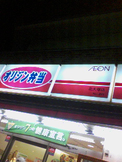 オリジン弁当