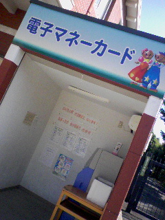電子マネーカード