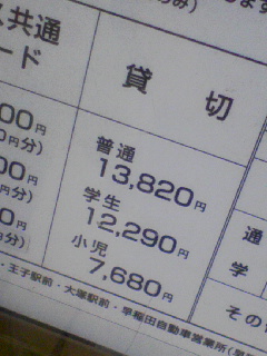 都電の貸し切り