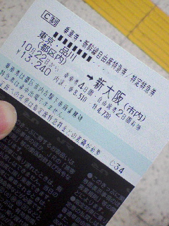 お帰りは新幹線