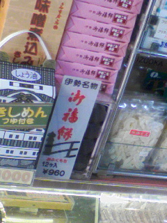 御福餅