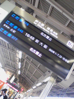 お帰りは新幹線２