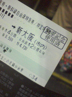 無効印