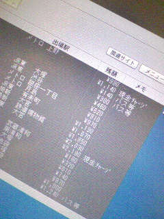 PASMOで都電荒川線