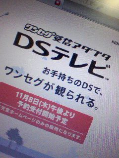 DSテレビ