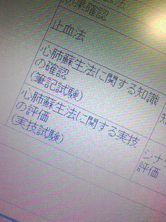 普通救命講習２