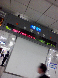 尼崎でご乗車ください。