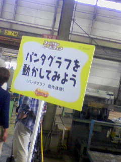 パンタグラフを動かしてみよう