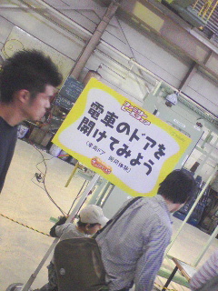 電車のドアを開けてみよう